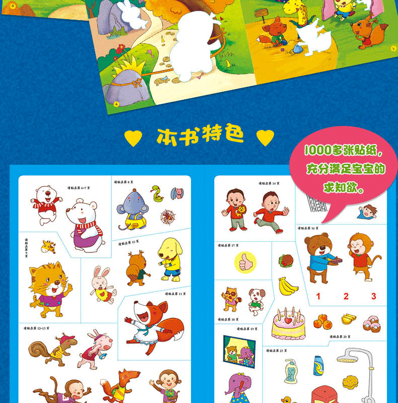 正版3-6岁左右脑开发贴纸书 全套六册含1000张贴纸132道游戏全方位培养和提升孩子的思维能力