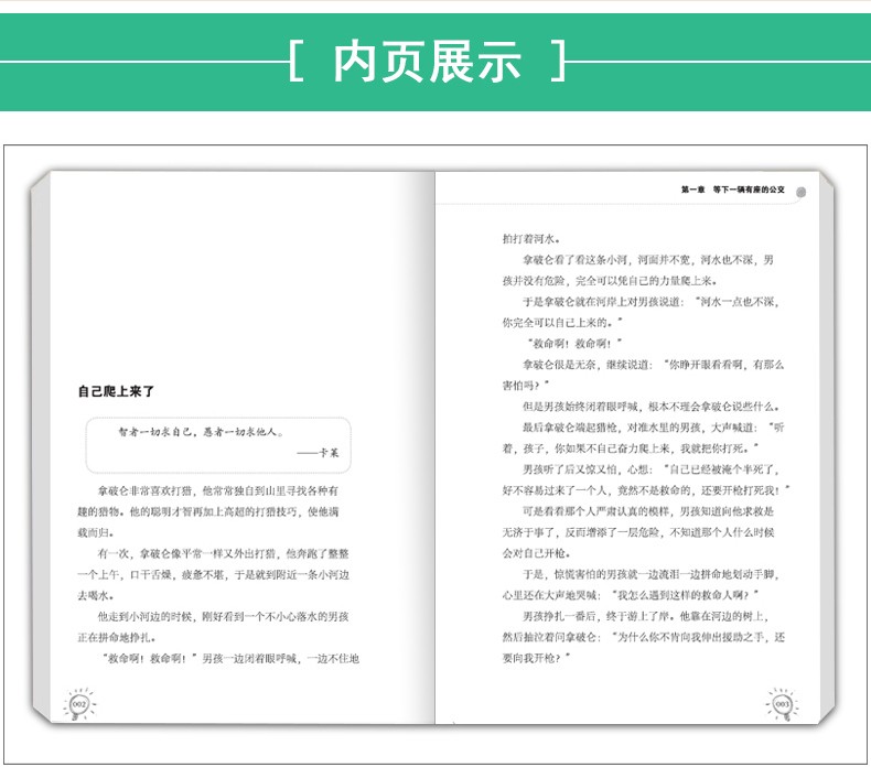 全4册青少年励志故事系列 小学生课外阅读书籍二三四五六年级课外书儿童读物6-12岁儿童文学少儿图书