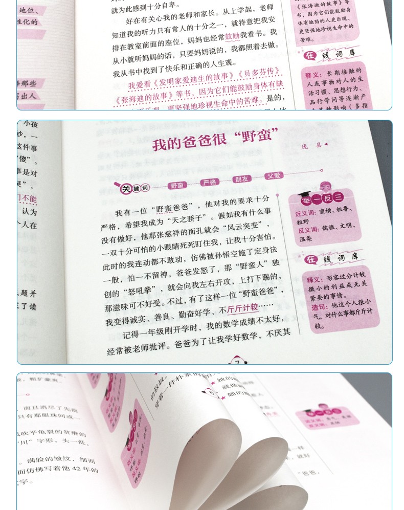 黄冈作文小学生分类作文小学生版4-6年级作文书大全三四五六年级好词好句大全集优秀辅导素材写作文技巧