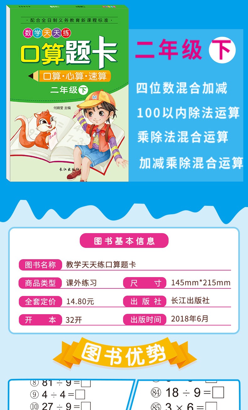 小学生数学口算题卡 口算速算心算天天练 加减乘除法 练习本 算术混合运算 二年级下册
