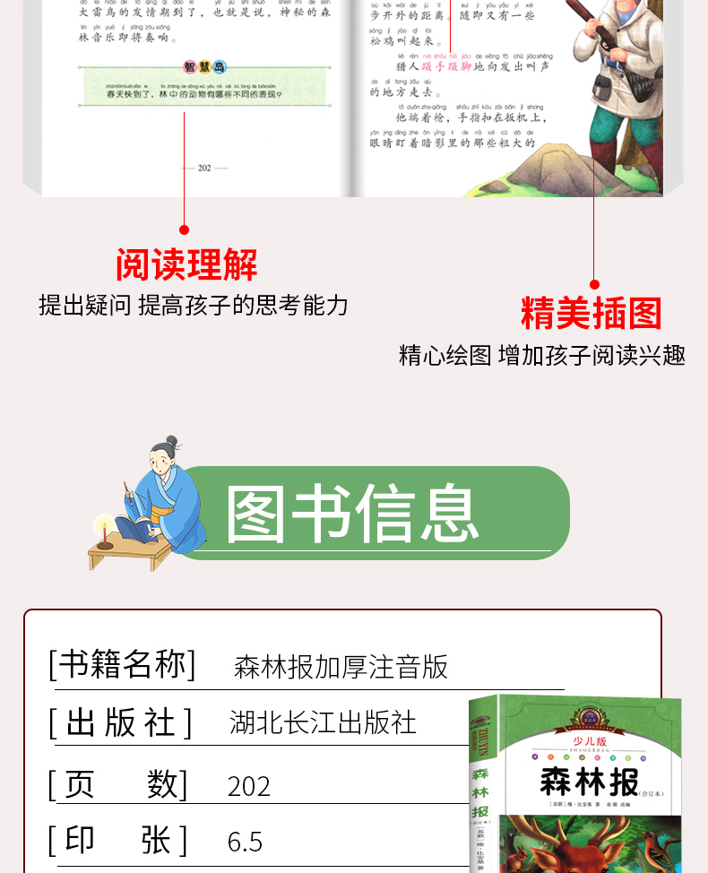 完整版合订本 森林报注音版春夏秋冬正版老师推荐三四年级课外书必读语文7-8-9-12周岁阅读