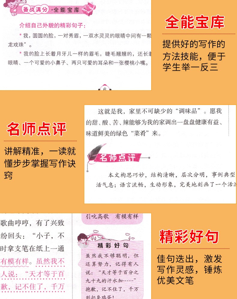 创新作文黄冈作文适用3-6年级作文书小学生作文大全语文阅读辅导素材名师点评三四五六年级