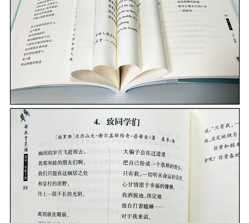 新教育晨诵 高中二年级下册