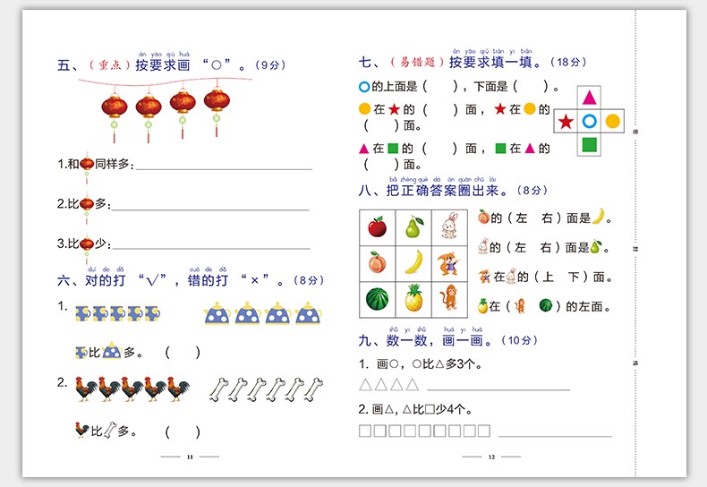 2册课堂同步训练测试卷/一年级上册语+数
