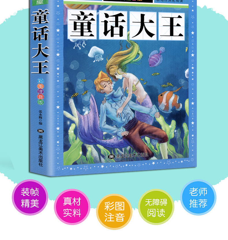 童话大王 彩图注音 故事大王儿童读物6-9-10-12岁 小学生课外书1-6年级正版故事阅读儿童童
