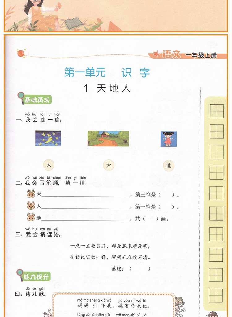 2020版一年级上册练习册部编人教版一年级上册语文数学练习题黄冈随堂练附赠一年级上册试卷单元测试卷