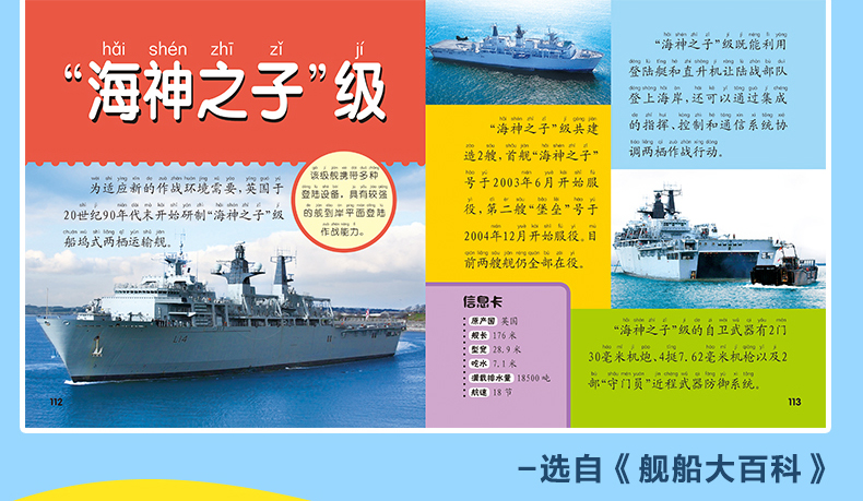 多彩童年我爱读系列 动物+植物+太空+舰船大百科 全4册 全彩注音版 儿童科普百科全书