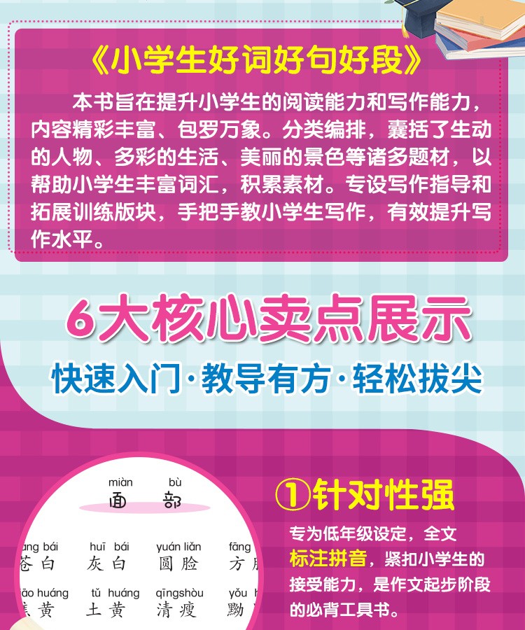 黄冈作文小学生好词好句好段大全集摘抄本积累书一二三年级作文佳句组词造句词语手册词汇量好句子带拼注音版