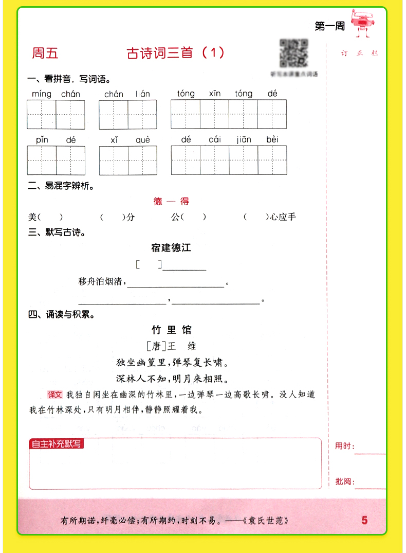 现货通城学典小学语文默写能手六年级上册人教版 小学6年级课本同步教材生字词句练习题册课堂训练课时作业