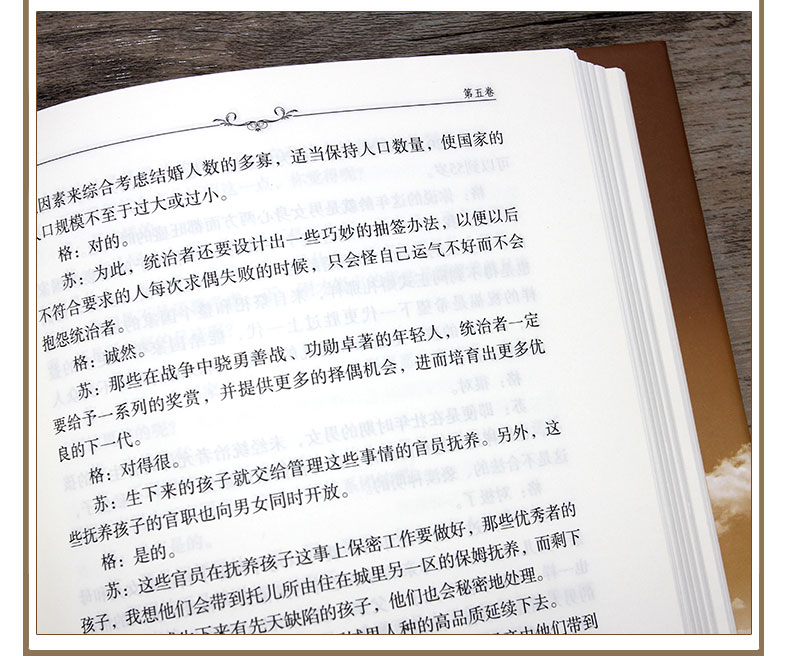 【锁线精装】理想国 柏拉图原著中文版全译本无删减 古希腊哲学经典书籍理想国译丛系列全套外国哲学宗教知识读物书籍畅销书排行榜