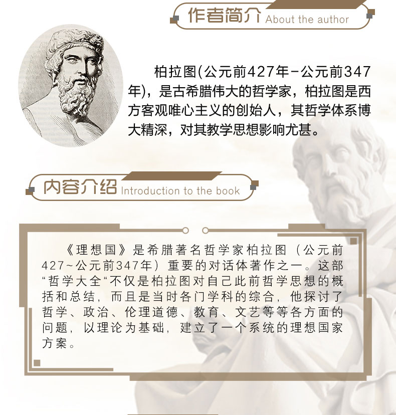 【锁线精装】理想国 柏拉图原著中文版全译本无删减 古希腊哲学经典书籍理想国译丛系列全套外国哲学宗教知识读物书籍畅销书排行榜