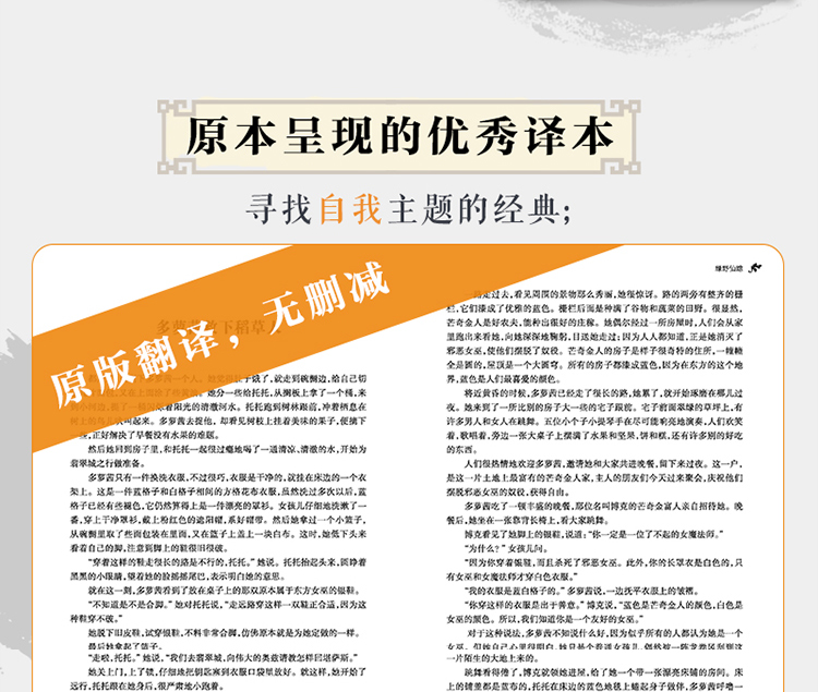 绿野仙踪 统编本语文新教材中小学生课外阅读经典读物 全译本 名家名译 绝无删减 原汁原味 原著精髓