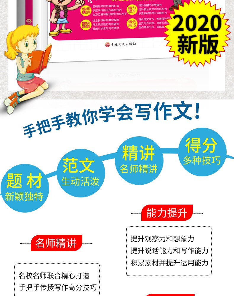黄冈作文小学生分类作文小学生版4-6年级作文书大全三四五六年级好词好句大全集优秀辅导素材写作文技巧