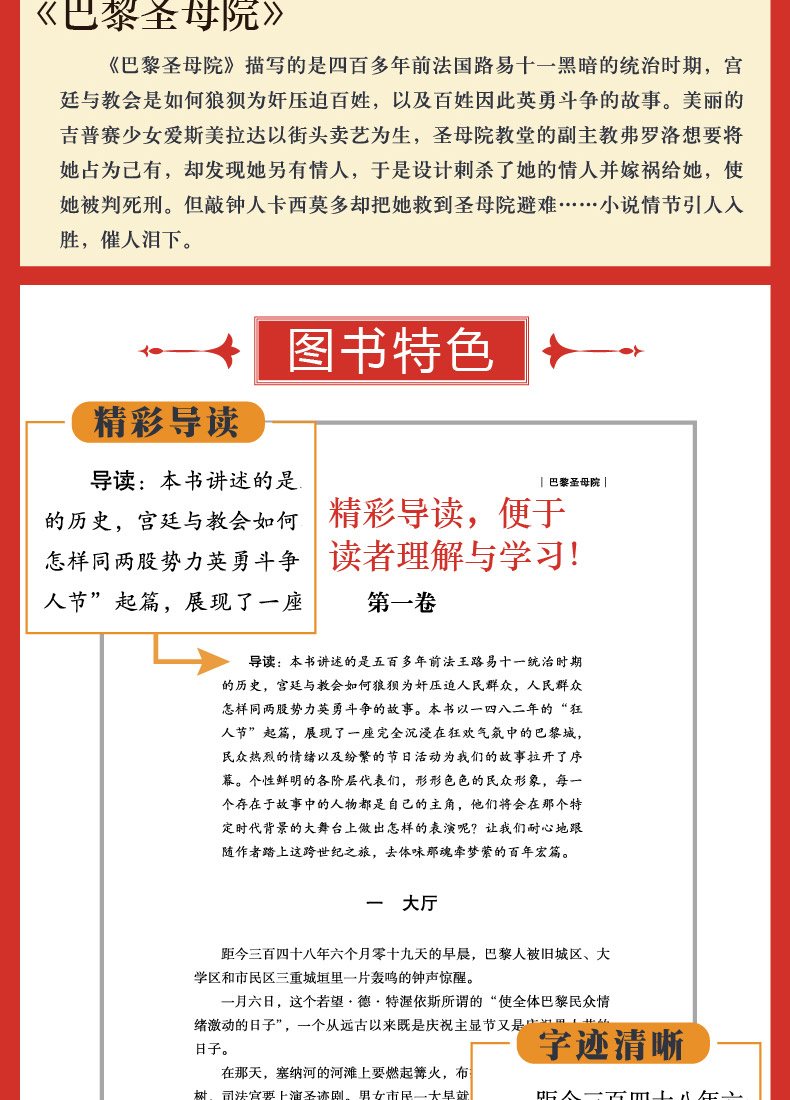 名著 巴黎圣母院 原著 语文新课程标准阅读书 世界经典文学名著小说书籍青少年版