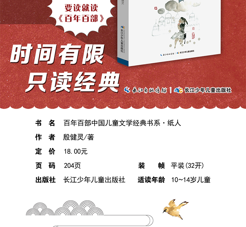 纸人 殷健灵 百年百部中国儿童文学经典书系