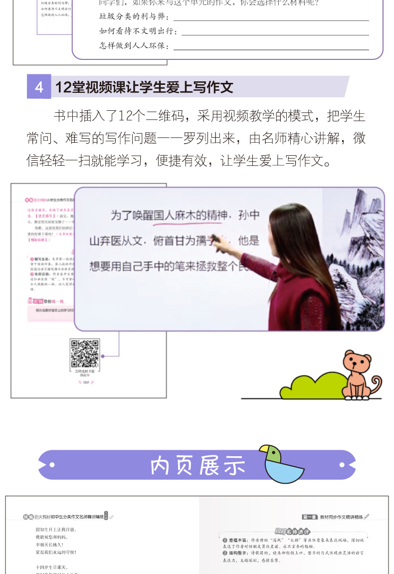 语文教材 小学生分类作文 九年级 名师精讲精练 9年级 扫描二维码看名师微课学写作诀窍