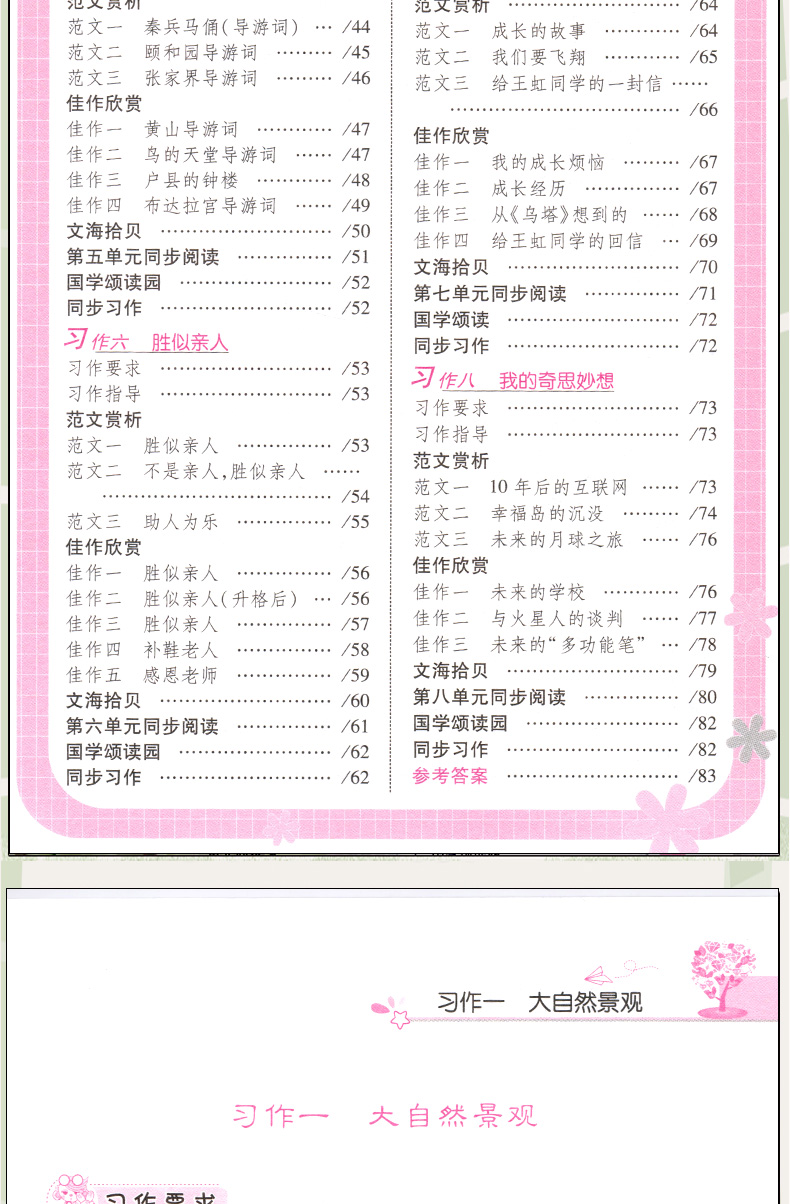【2019年新版】同步作文四年级上册人教版小学生培优语文读本作文书阶梯阅读理解专项同步训练教材好词好