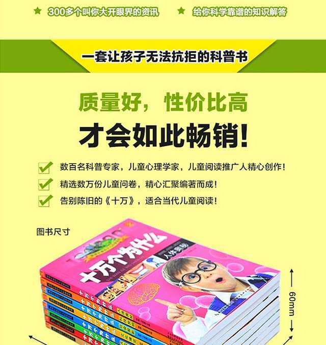 全8册十万个为什么儿童科普百科全书老师推荐少儿益智图书小学生版 4-6-7-8-10-12周岁课