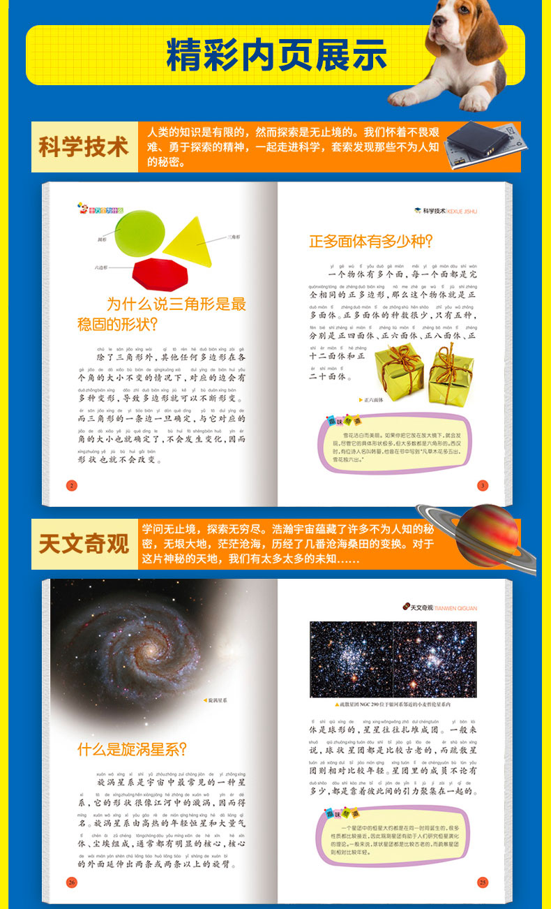 十万个为什么小学版7-12岁 全套8册儿童百科全书 小学生科普书籍 课外读物 6-8-10岁带拼音
