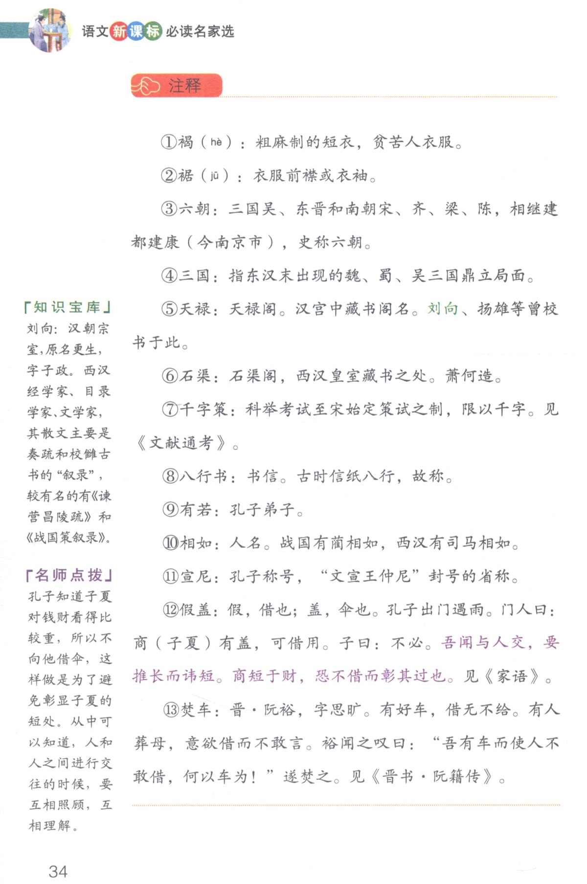 语文新课标.名师导读版:声律启蒙(彩绘版)