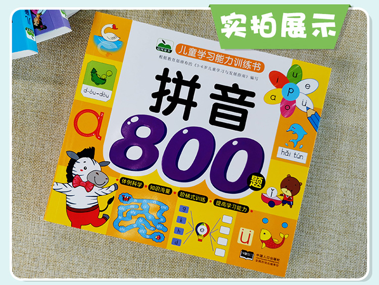 晨风拼音800题儿童学习能力训练书学前启蒙练习册 3-4-5-6岁儿童语言早教书小学入学准备全方教学