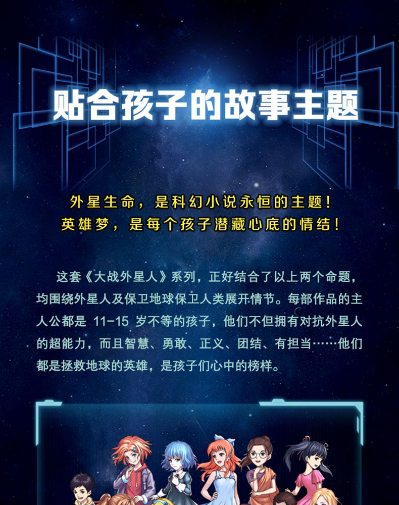 长隆大战外星人 行星食客  杨鹏国际团队制作 曹文轩、王泉根联袂推荐  9-10-12岁儿童文学少