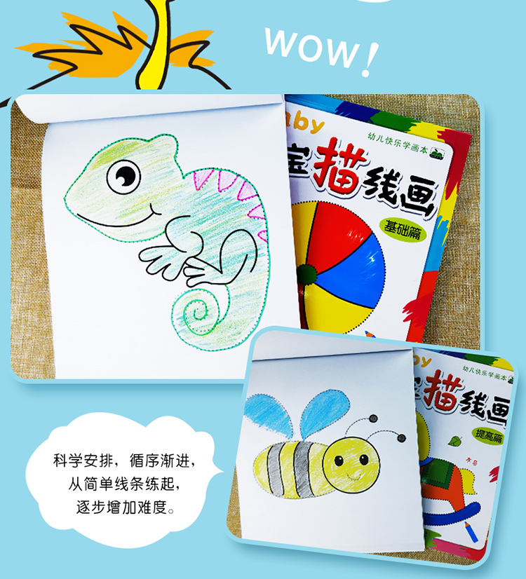 晨风童书 幼儿快乐学画本 宝宝描线画 2册 基础篇+提高篇 2-4-6岁幼儿园大小中班儿童画画书连