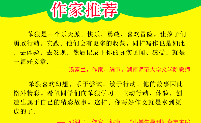 笨狼学作文1-2 3456年级全套5册 汤素兰 小学生作文起步教辅阅读提高写作文大全 小学作文