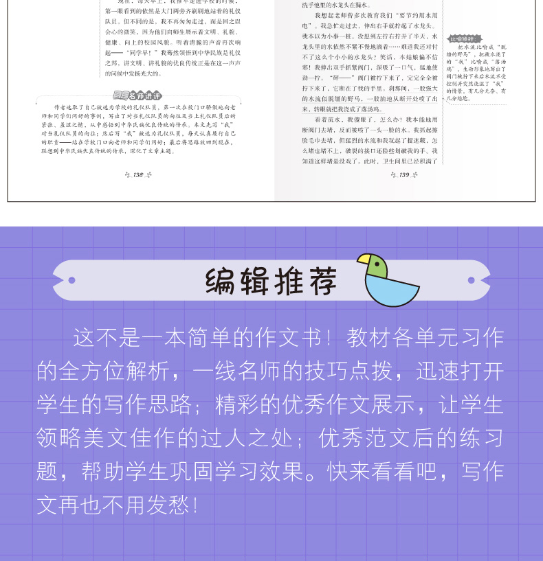 语文教材 小学生分类作文 九年级 名师精讲精练 9年级 扫描二维码看名师微课学写作诀窍