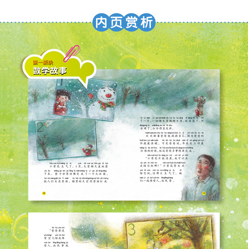 数学绘本注音版：成为好爸爸（年月日的认识）