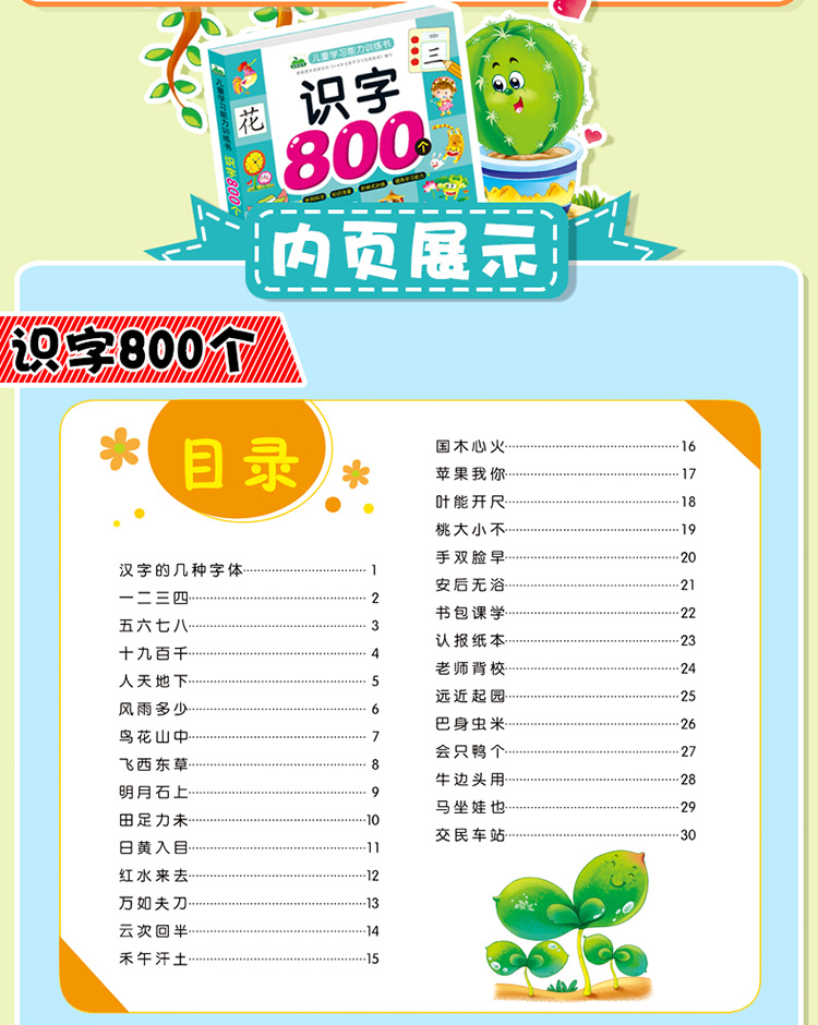 晨风识字800个学前识字书 3-4-5-6周岁宝宝看图识字汉字学习启蒙书 带笔画部首组词造句小学