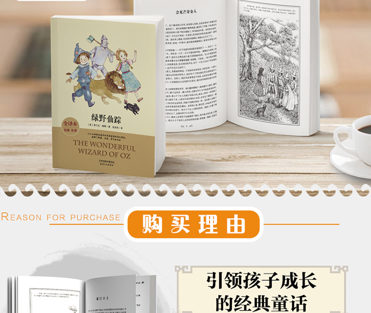 绿野仙踪 统编本语文新教材中小学生课外阅读经典读物 全译本 名家名译 绝无删减 原汁原味 原著精髓