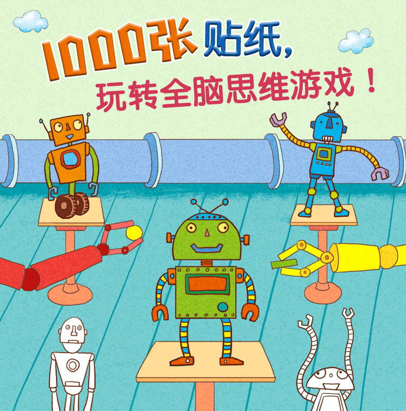 正版3-6岁左右脑开发贴纸书 全套六册含1000张贴纸132道游戏全方位培养和提升孩子的思维能力