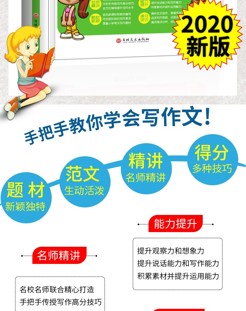创新作文黄冈作文适用3-6年级作文书小学生作文大全语文阅读辅导素材名师点评三四五六年级