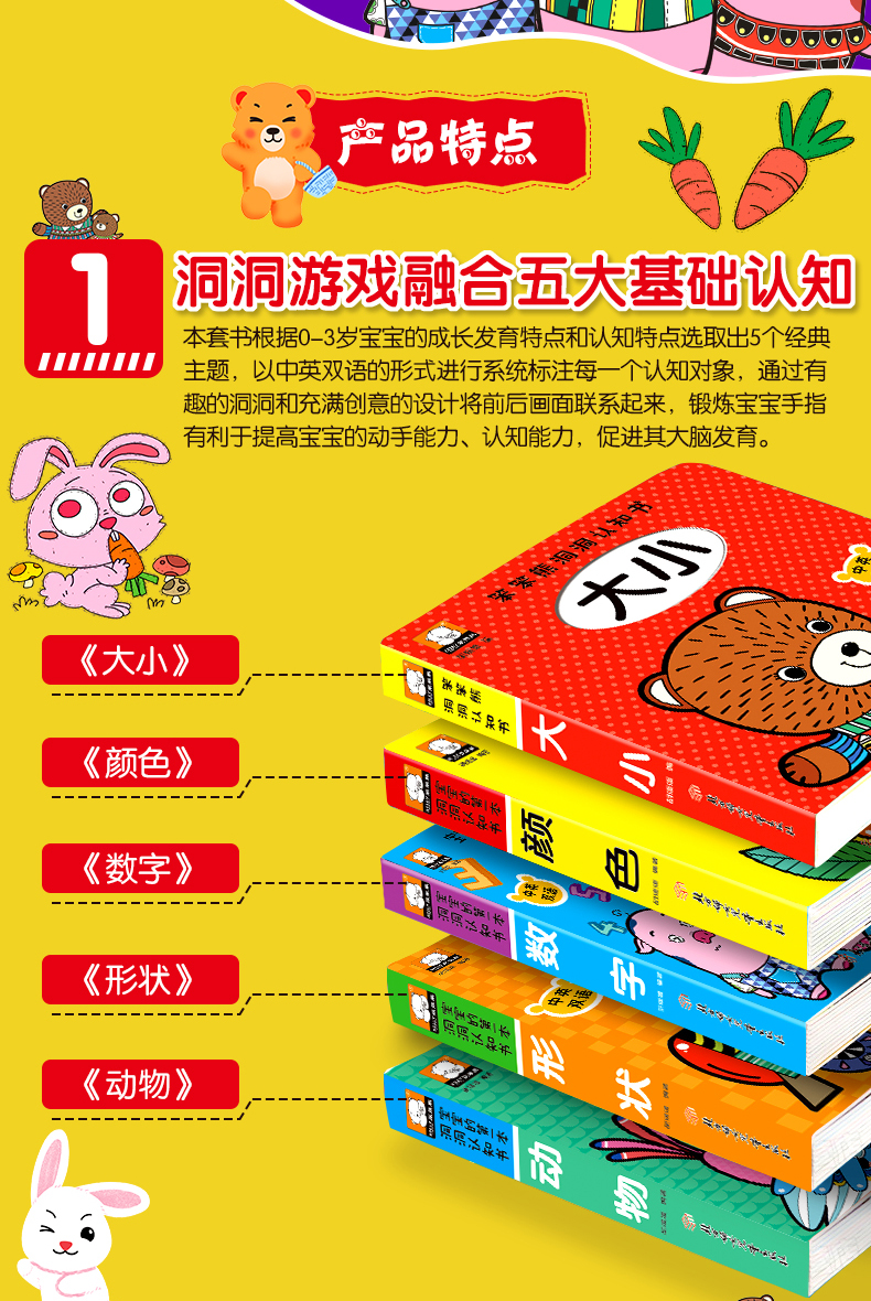 本洞洞认知书全5册 宝宝数字 形状 颜色 大小 动物 儿童绘本0-3岁 婴儿书早教启蒙认知书