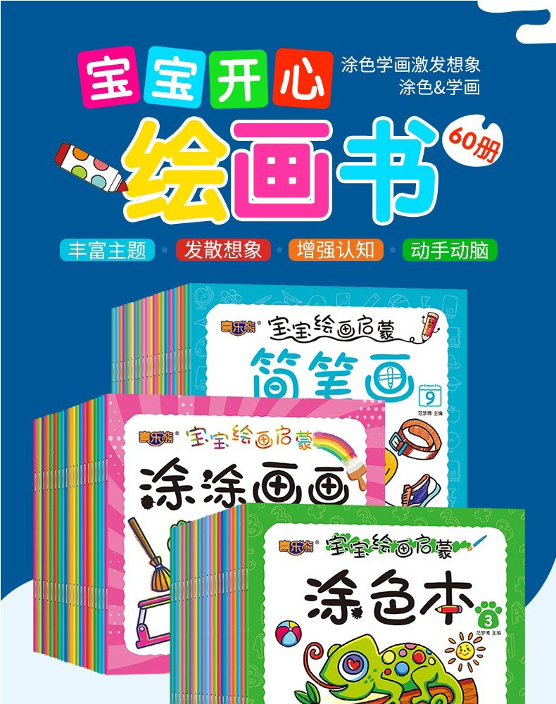 【120本】0~3~6岁婴幼儿睡前故事绘本手工认知简笔画涂色书分布学画绘本0-3-6岁儿童绘