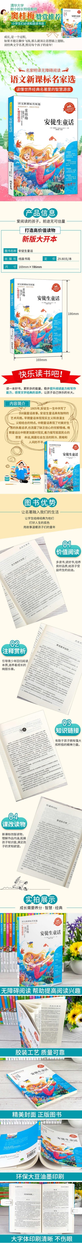 安徒生童话 正版语文名家选无障碍导读版小学生课外阅读书籍三四五六年级指定必读书目窦桂梅推荐