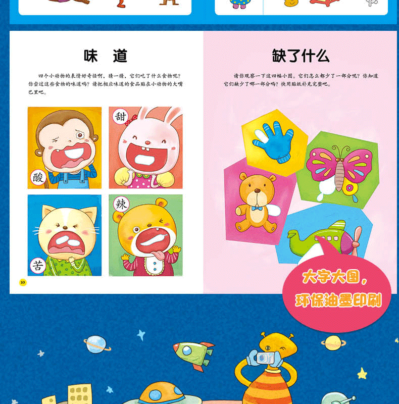 正版3-6岁左右脑开发贴纸书 全套六册含1000张贴纸132道游戏全方位培养和提升孩子的思维能力
