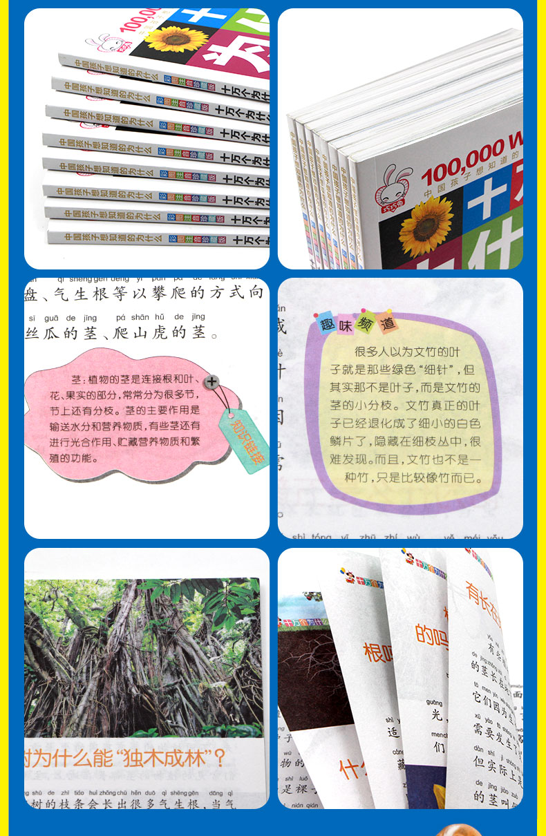 十万个为什么小学版7-12岁 全套8册儿童百科全书 小学生科普书籍 课外读物 6-8-10岁带拼音