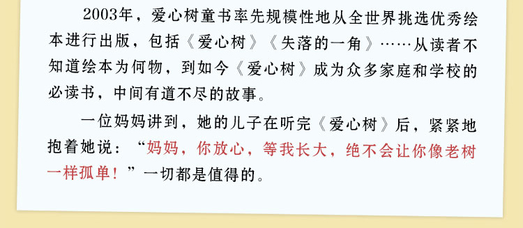 爱心树（希尔弗斯坦经典绘本）李开复诚挚推荐 天才绘本作家谢尔希尔弗斯坦代表作