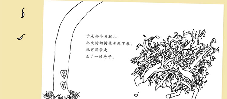 爱心树（希尔弗斯坦经典绘本）李开复诚挚推荐 天才绘本作家谢尔希尔弗斯坦代表作