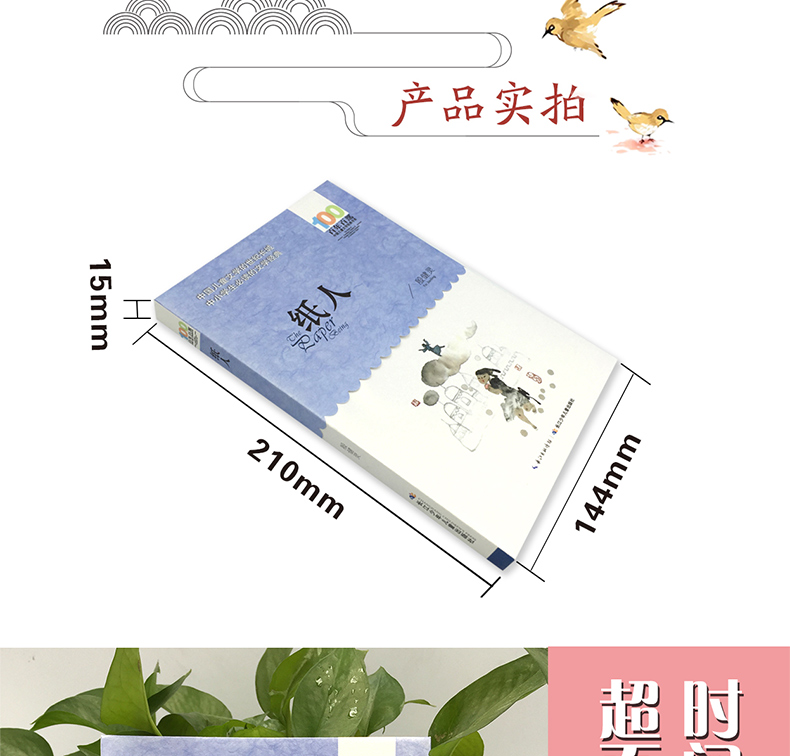 纸人 殷健灵 百年百部中国儿童文学经典书系