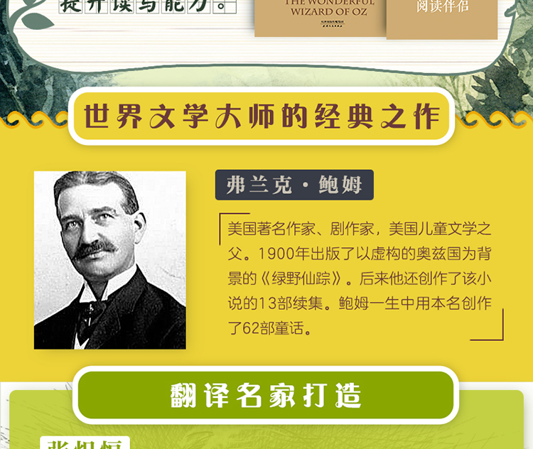 绿野仙踪 统编本语文新教材中小学生课外阅读经典读物 全译本 名家名译 绝无删减 原汁原味 原著精髓