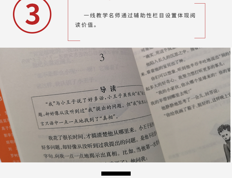 小王子 新编语文教材推荐阅读 曹文轩倾情推荐 世界名著 儿童文学 中小学生课外阅读推荐