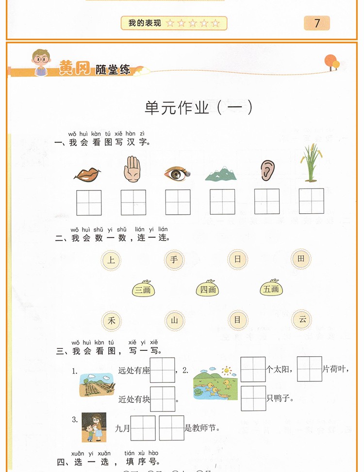2020版一年级上册练习册部编人教版一年级上册语文数学练习题黄冈随堂练附赠一年级上册试卷单元测试卷