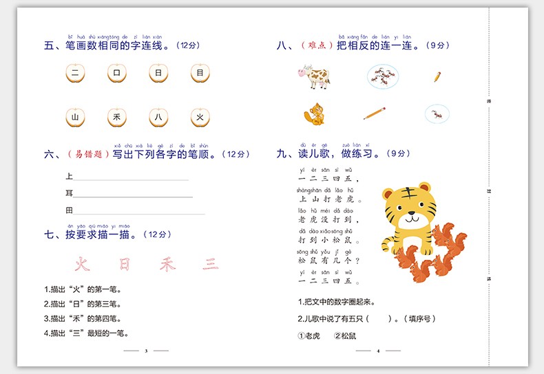 2册课堂同步训练测试卷/一年级上册语+数