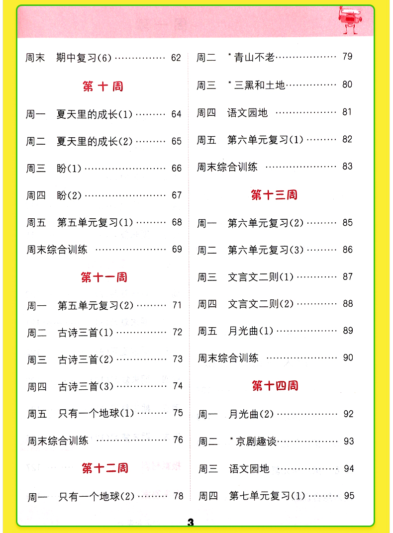 现货通城学典小学语文默写能手六年级上册人教版 小学6年级课本同步教材生字词句练习题册课堂训练课时作业