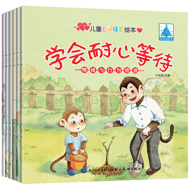 3-6-9岁儿童心灵成长绘本  控制游戏的时间等6册儿童情绪与行为管理套装