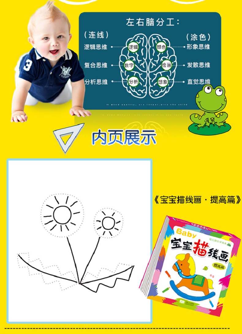 晨风童书 幼儿快乐学画本 宝宝描线画 提高篇 4-6岁儿童画画书连线填色书绘画简笔画