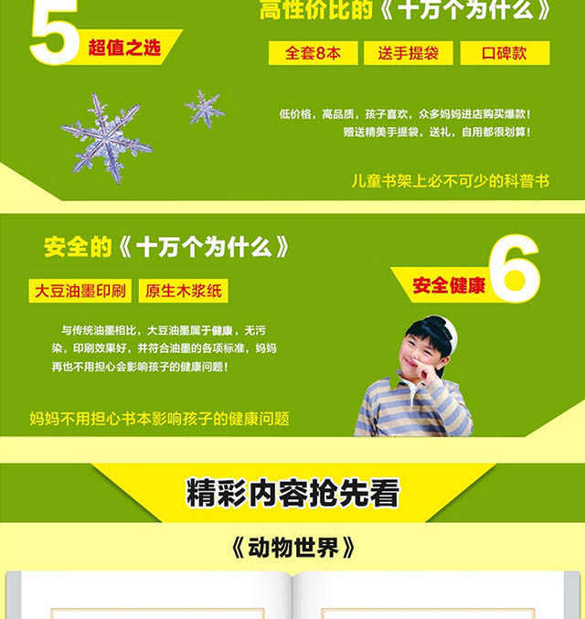 全8册十万个为什么儿童科普百科全书老师推荐少儿益智图书小学生版 4-6-7-8-10-12周岁课